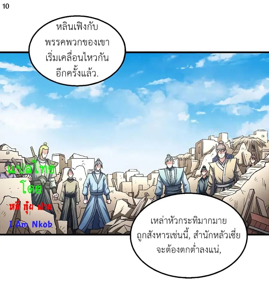 God of Martial Arts ตอนที่ 383 หน้า 11