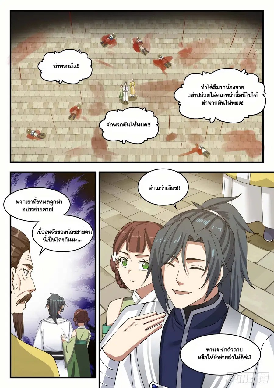 Martial Peak ตอนที่ 1359 หน้า 8