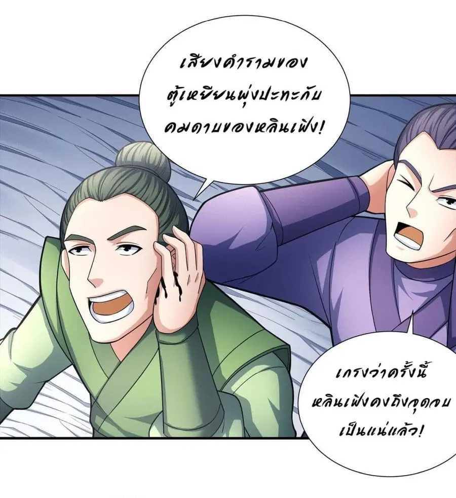 God of Martial Arts ตอนที่ 478 หน้า 20
