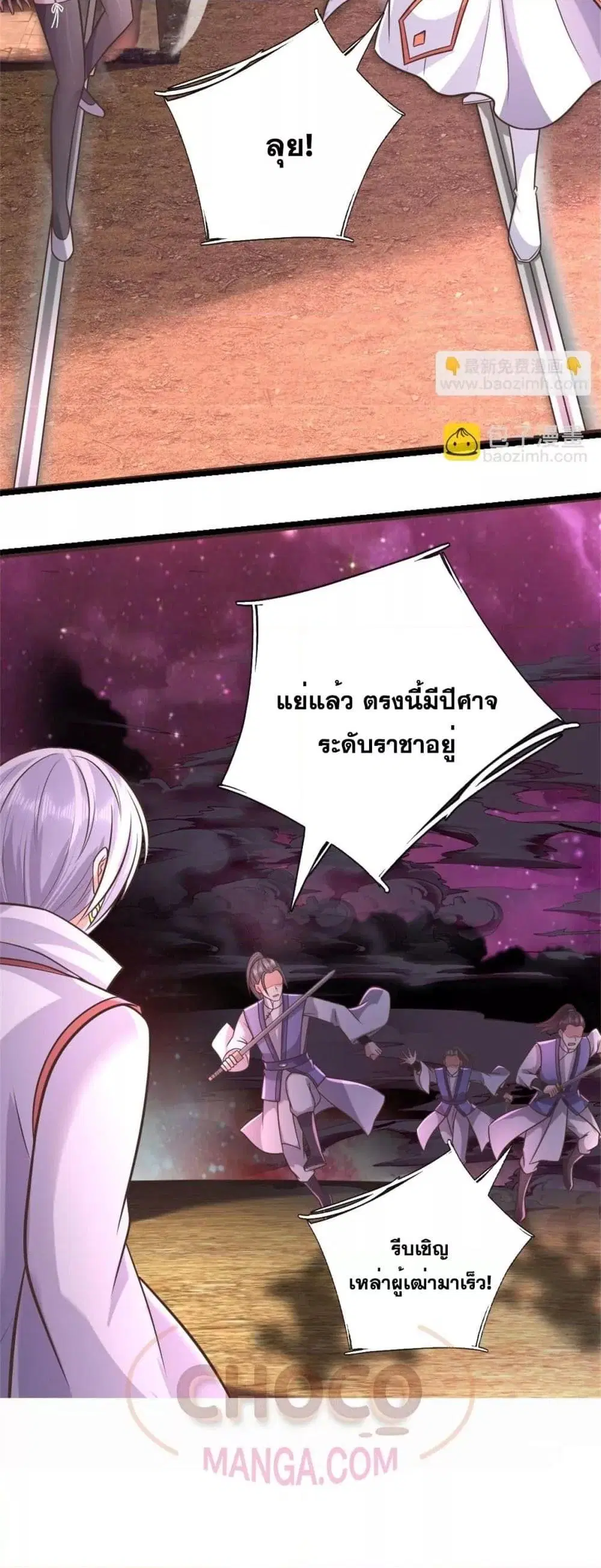 I Can Become A Sword God ตอนที่ 190 หน้า 21