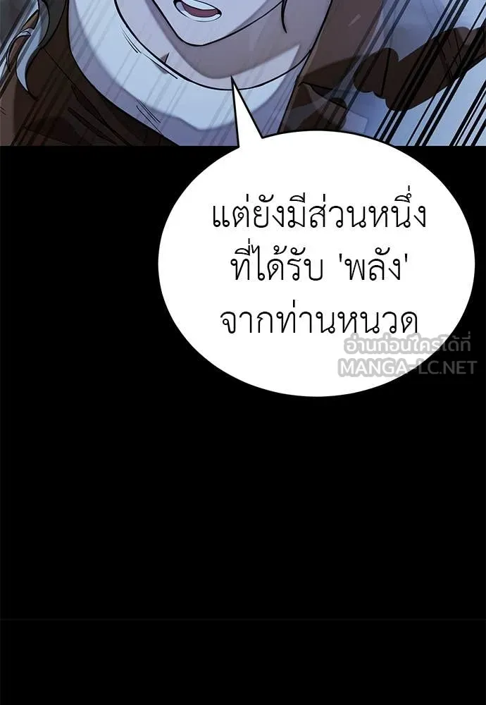 Reincarnation Path of The Underworld King ยอมรา ผู้พิพากษาจากนรก ตอนที่ 90 หน้า 143