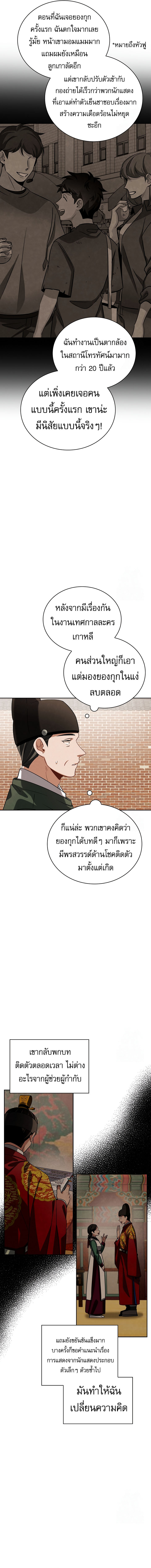 Be the Actor ตอนที่ 98 หน้า 10