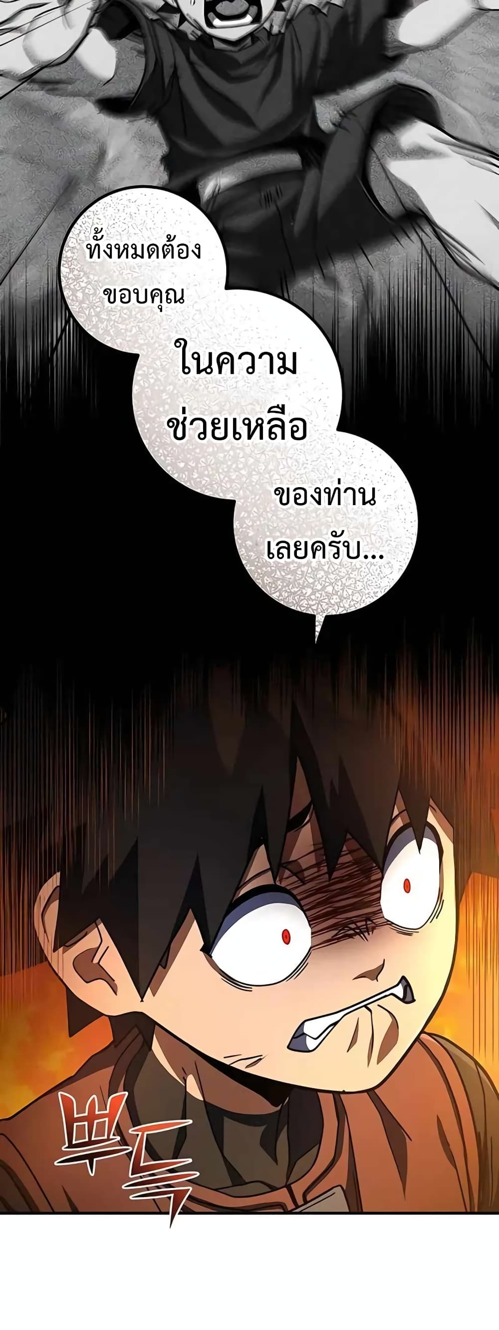 I Picked a Hammer to Save the World ตอนที่ 24 หน้า 9