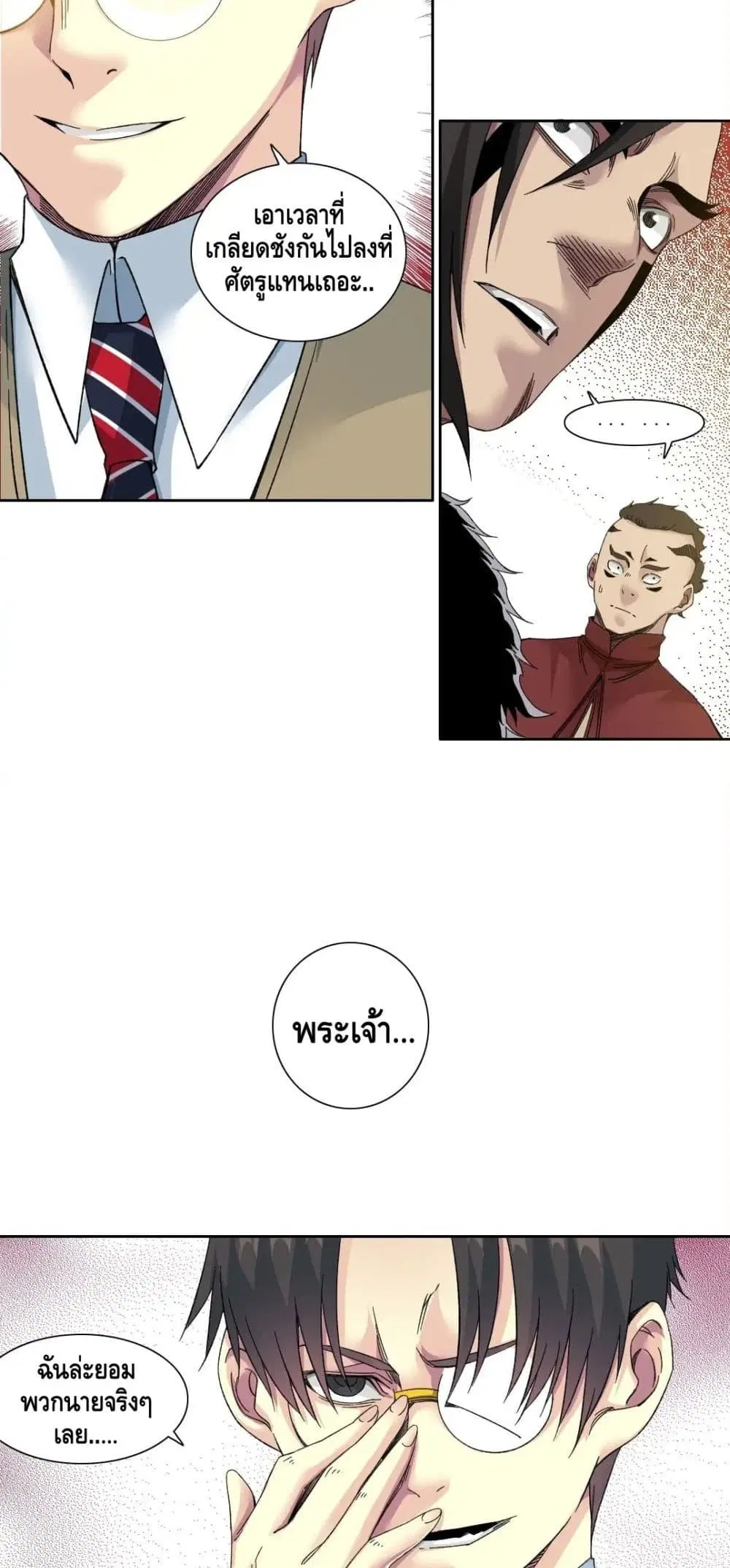 The Eternal Club ตอนที่ 149 หน้า 18