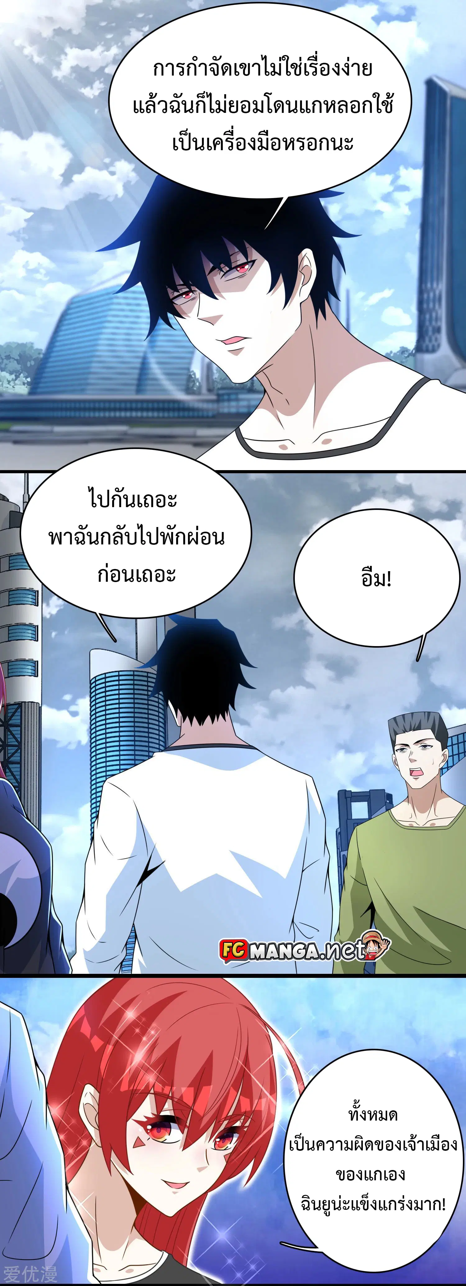 The King of Doom ตอนที่ 285 หน้า 12