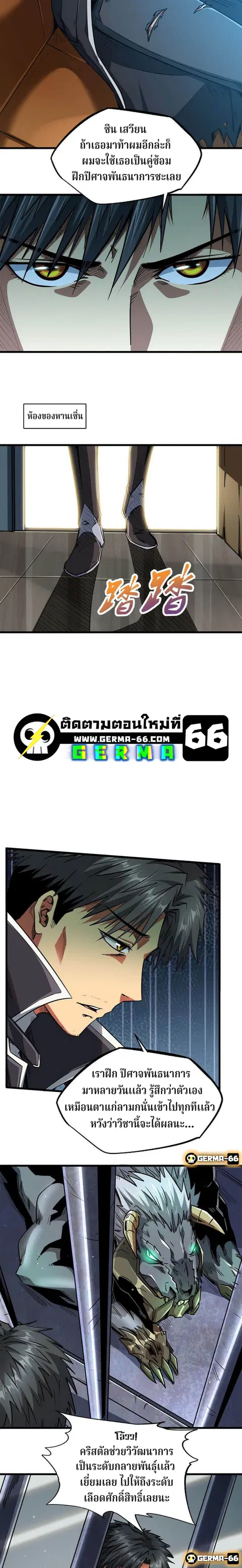 Super Gene ตอนที่ 12 หน้า 15