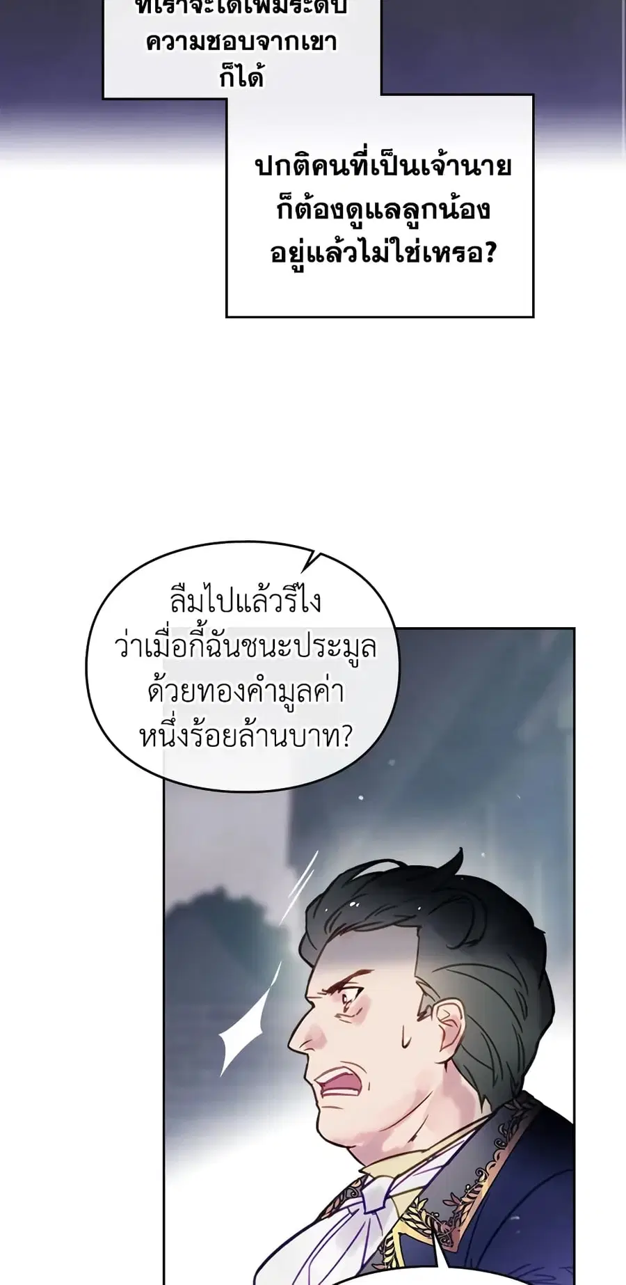Death Is The Only Ending For The Villainess ตอนที่ 24 หน้า 25
