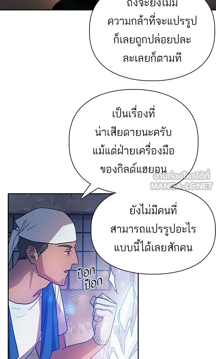 The S-Classes That I Raised (My S-Class Hunters) ตอนที่ 35 หน้า 39