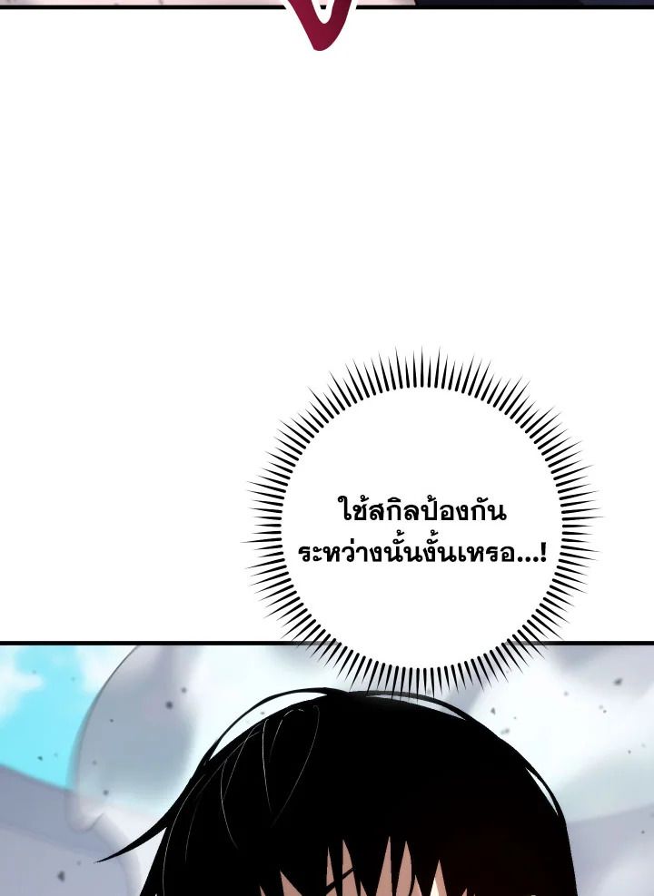 The Hero Returns ตอนที่ 101 หน้า 84