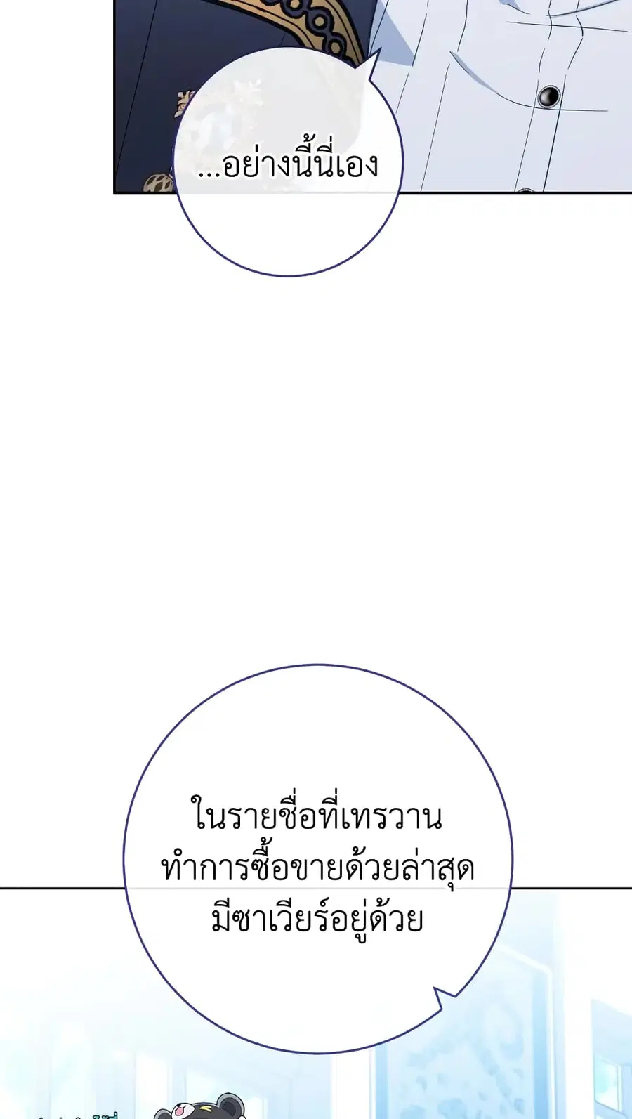 The Young Lady Is a Royal Chef ตอนที่ 98 หน้า 36
