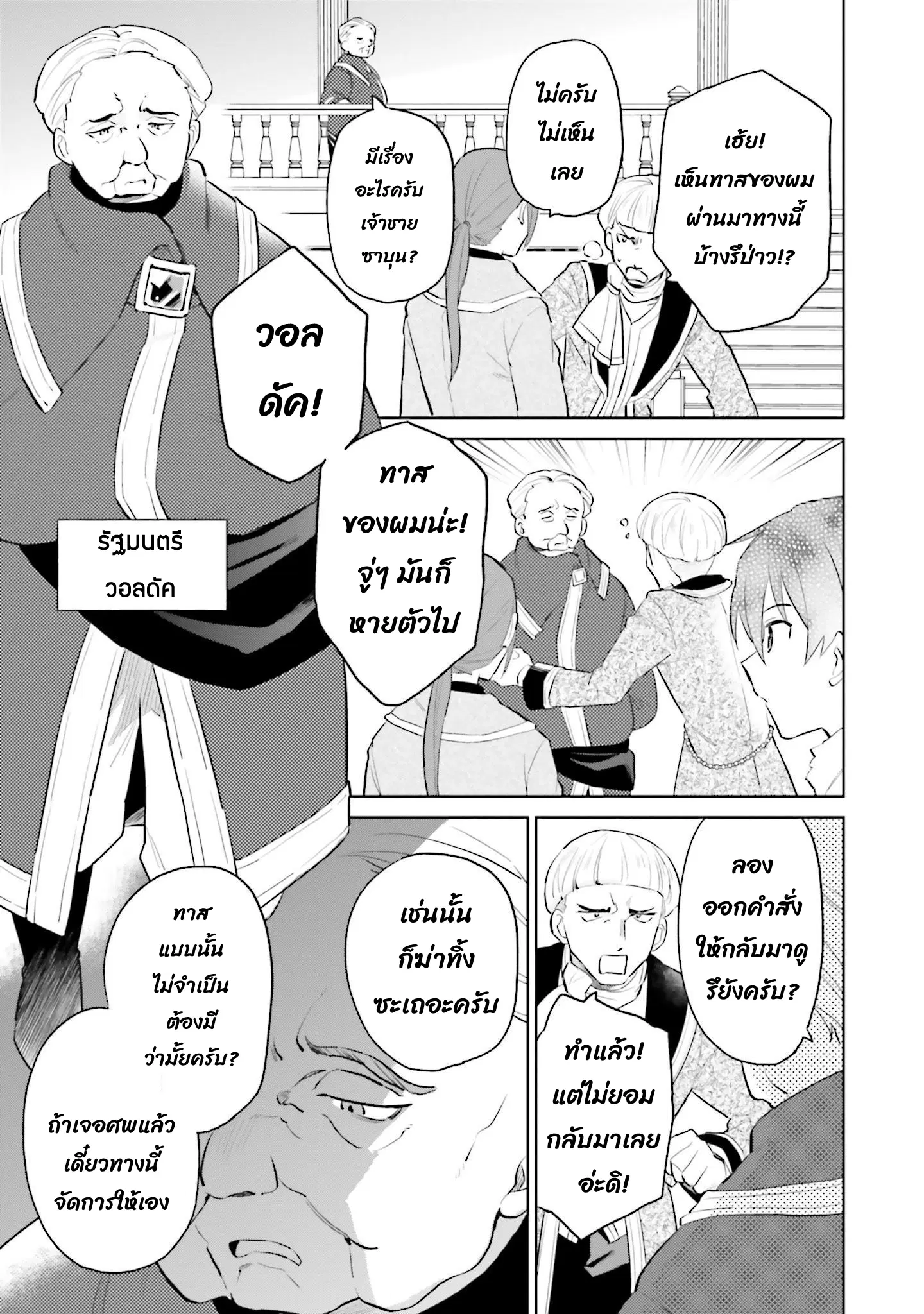In Another World With My Smartphone ตอนที่ 65.1 หน้า 12