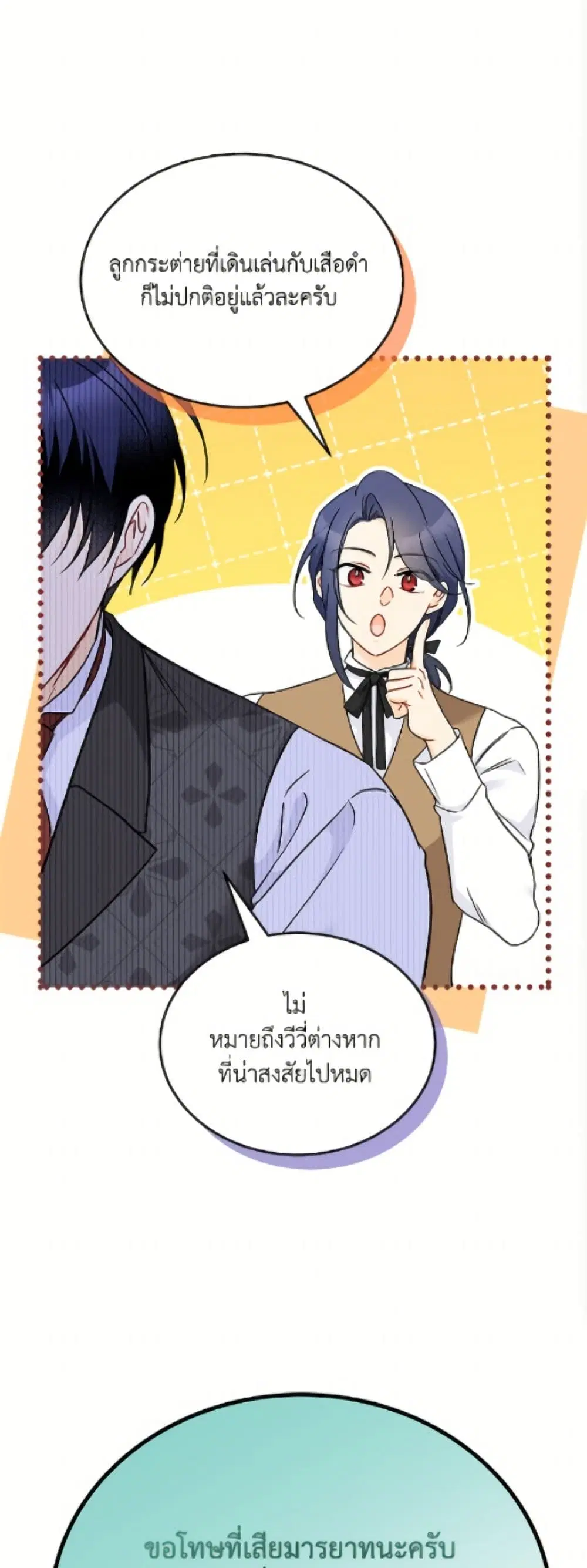 The Symbiotic Relationship Between a Panther and a Rabbit ตอนที่ 190 หน้า 9