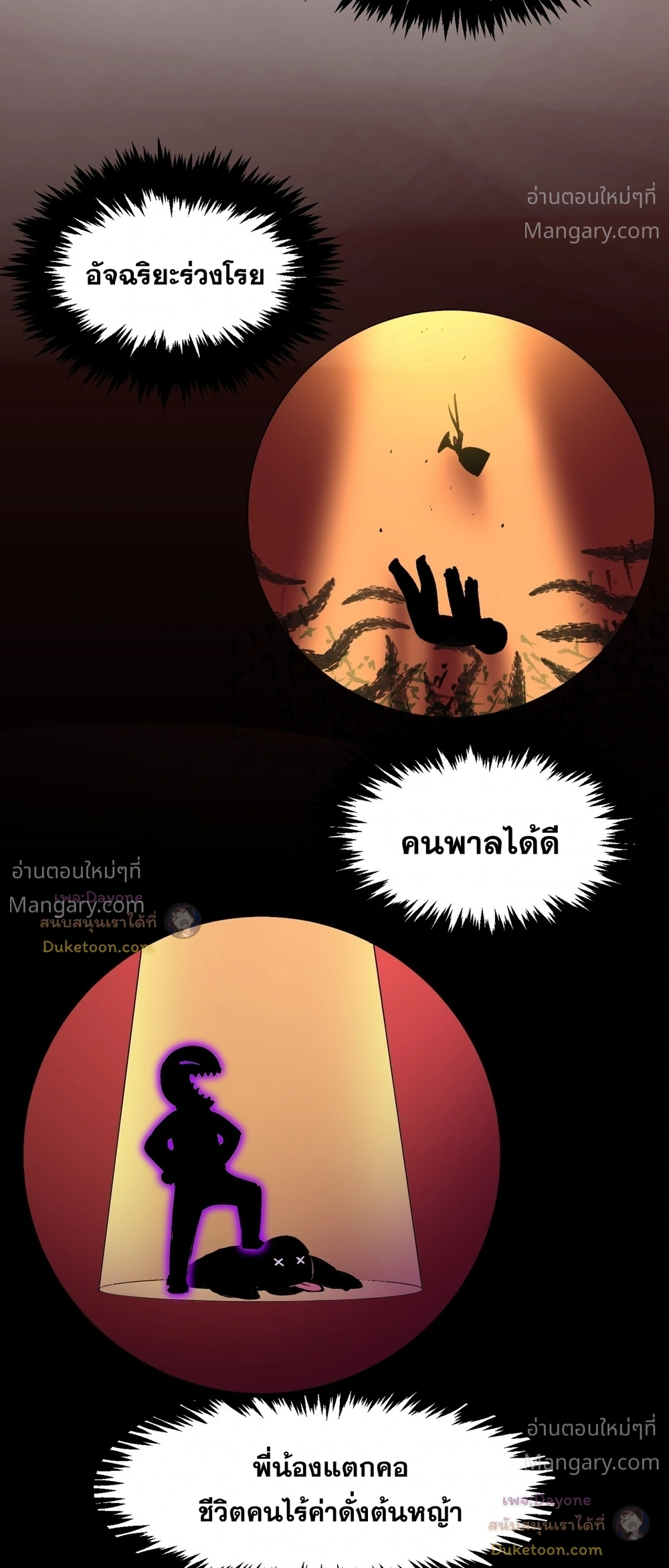 SSS level Saint Knight who transcends common sense อาชีพลับในตำนาน อัศวินศักดิ์สิทธิ์ ระดับ SSS ตอนที่ 153 หน้า 20