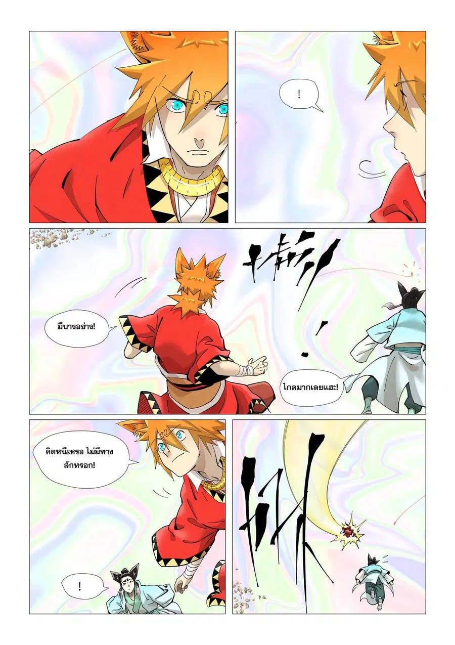 Tales of Demons and Gods ตอนที่ 406 หน้า 13