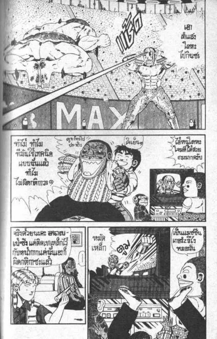Shin Jungle no Ouja Tar-chan ตอนที่ 82 หน้า 3