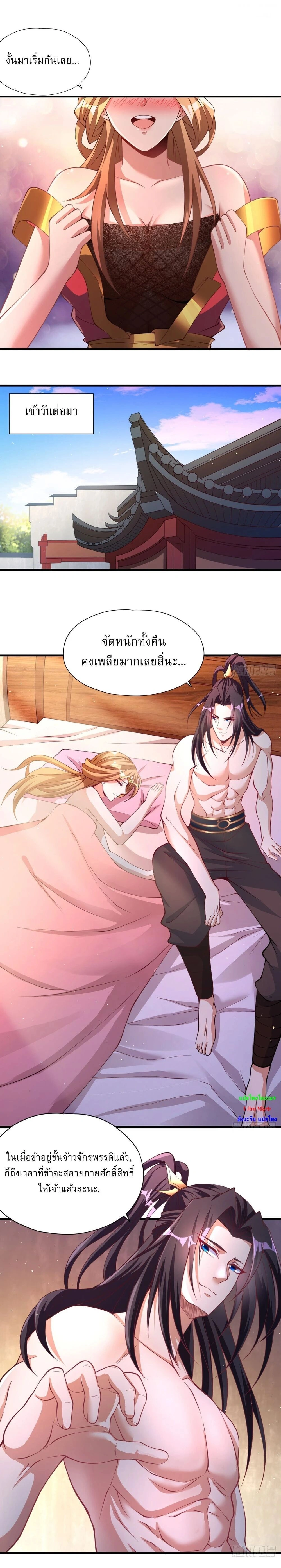 The Time of Rebirth ตอนที่ 197 หน้า 4
