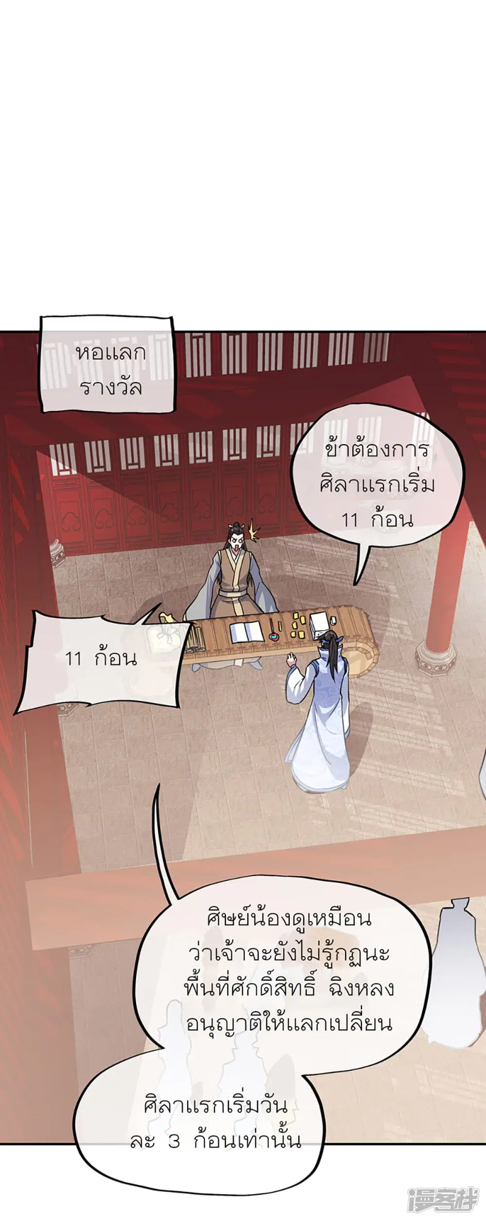 Peerless Battle Spirit (Tian Cang Zi Dongman) ตอนที่ 282 หน้า 16