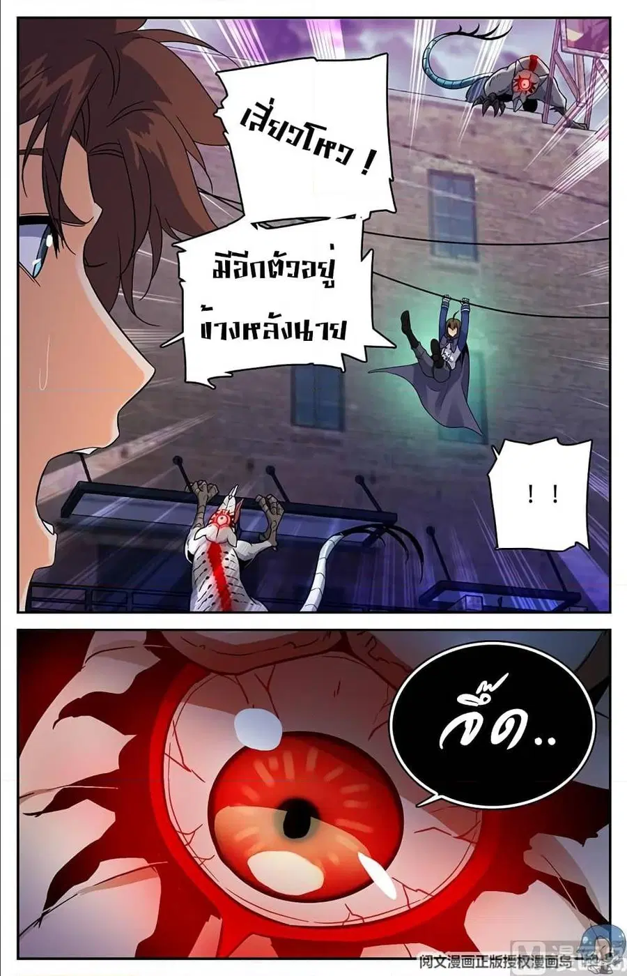 Versatile Mage ตอนที่ 76 หน้า 8