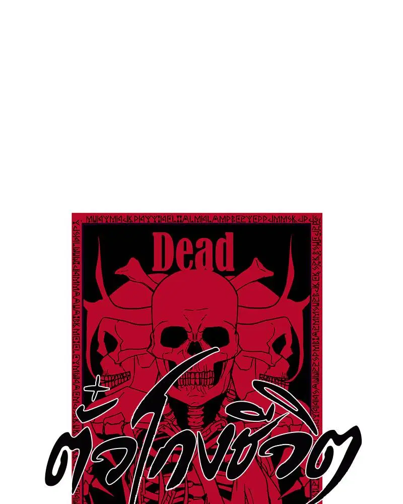 The Boy of Death ตอนที่ 80 หน้า 6