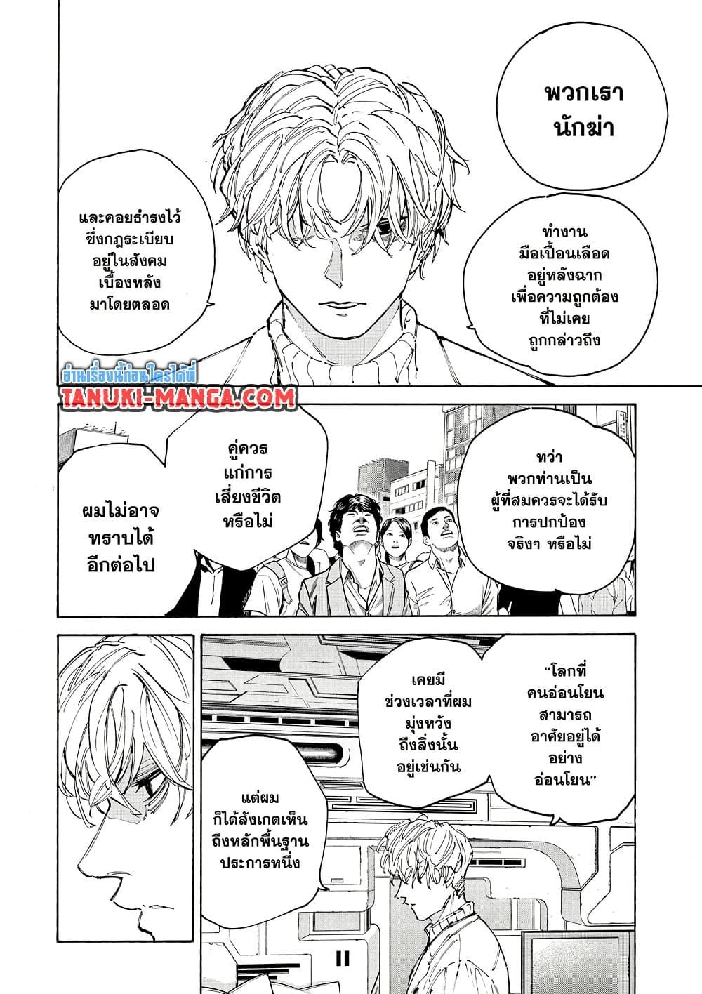 Sakamoto Days ตอนที่ 204 หน้า 6