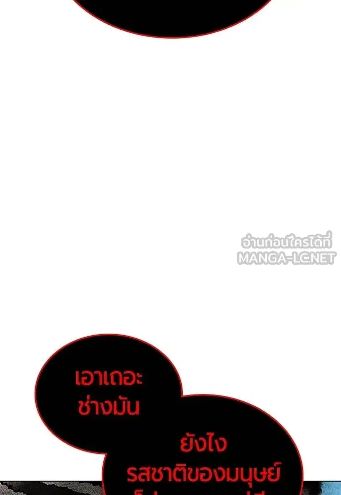 Jungle Juice ตอนที่ 149 หน้า 84