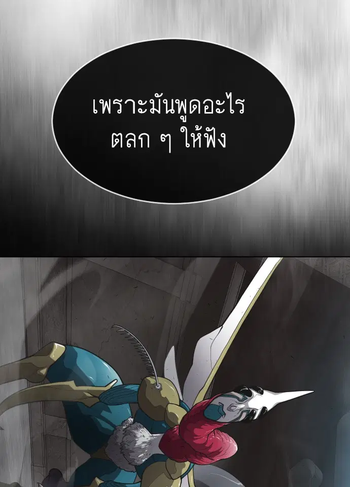 Superhuman Era ตอนที่ 92 หน้า 7