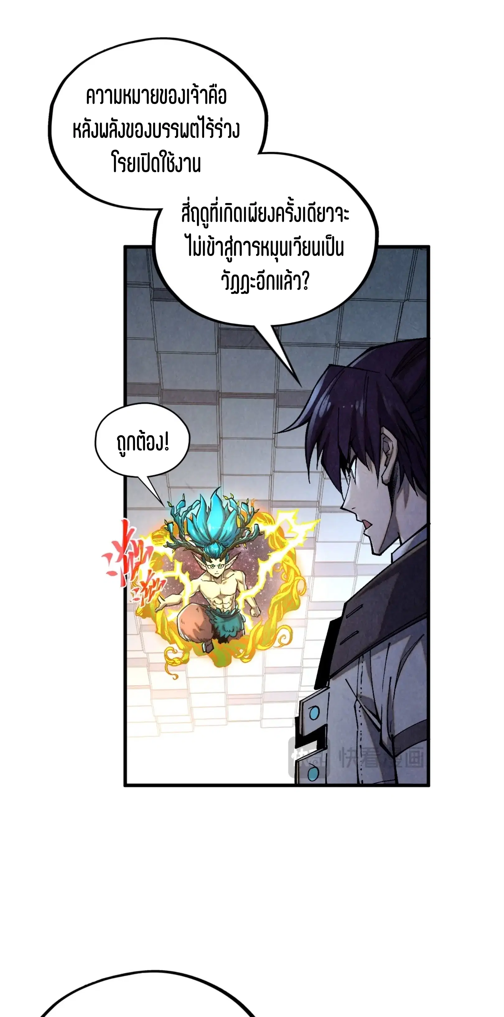 The Eternal Supreme ตอนที่ 366 หน้า 17