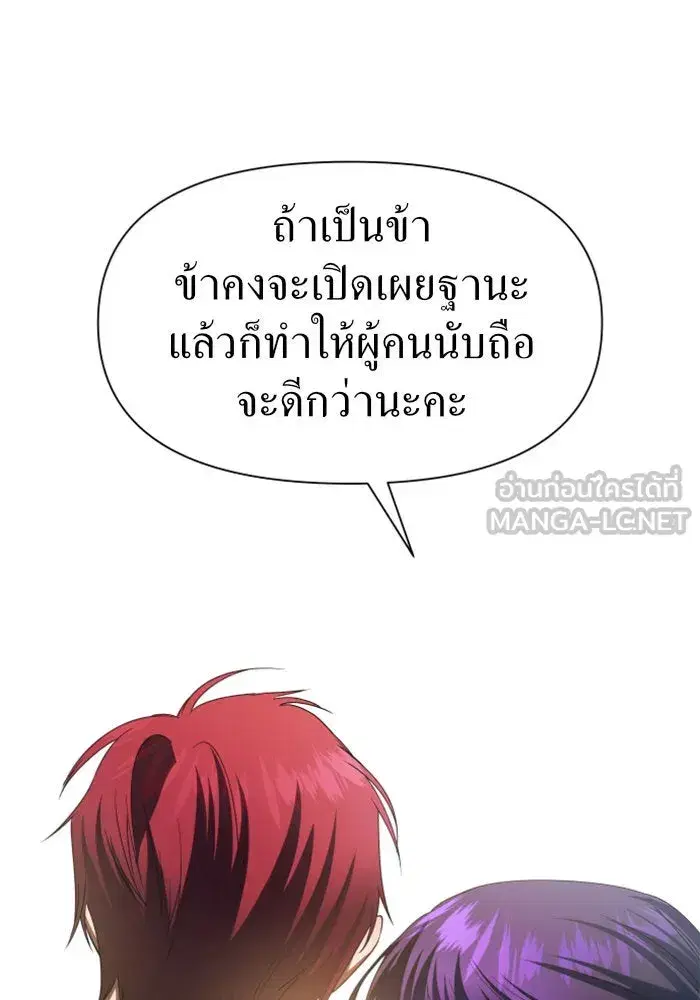 Your Throne ตอนที่ 50 หน้า 96