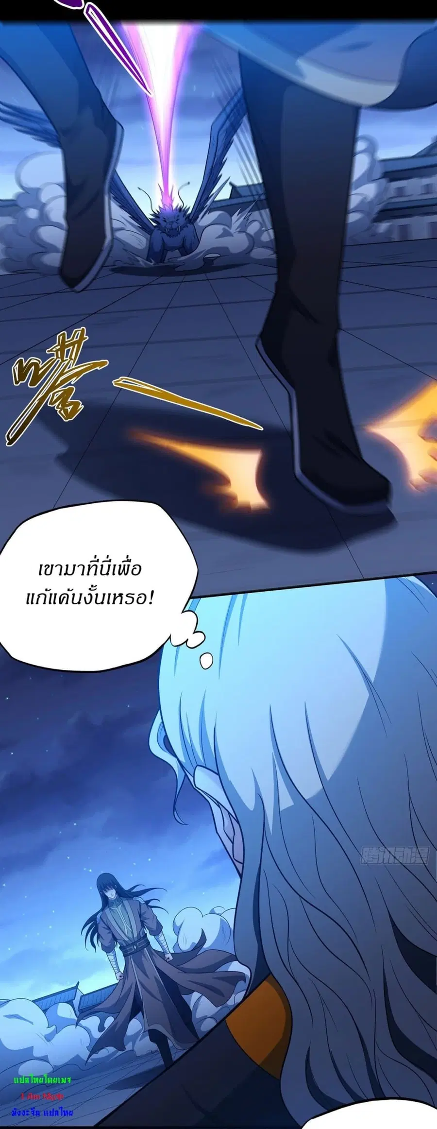 God of Martial Arts ตอนที่ 640 หน้า 4