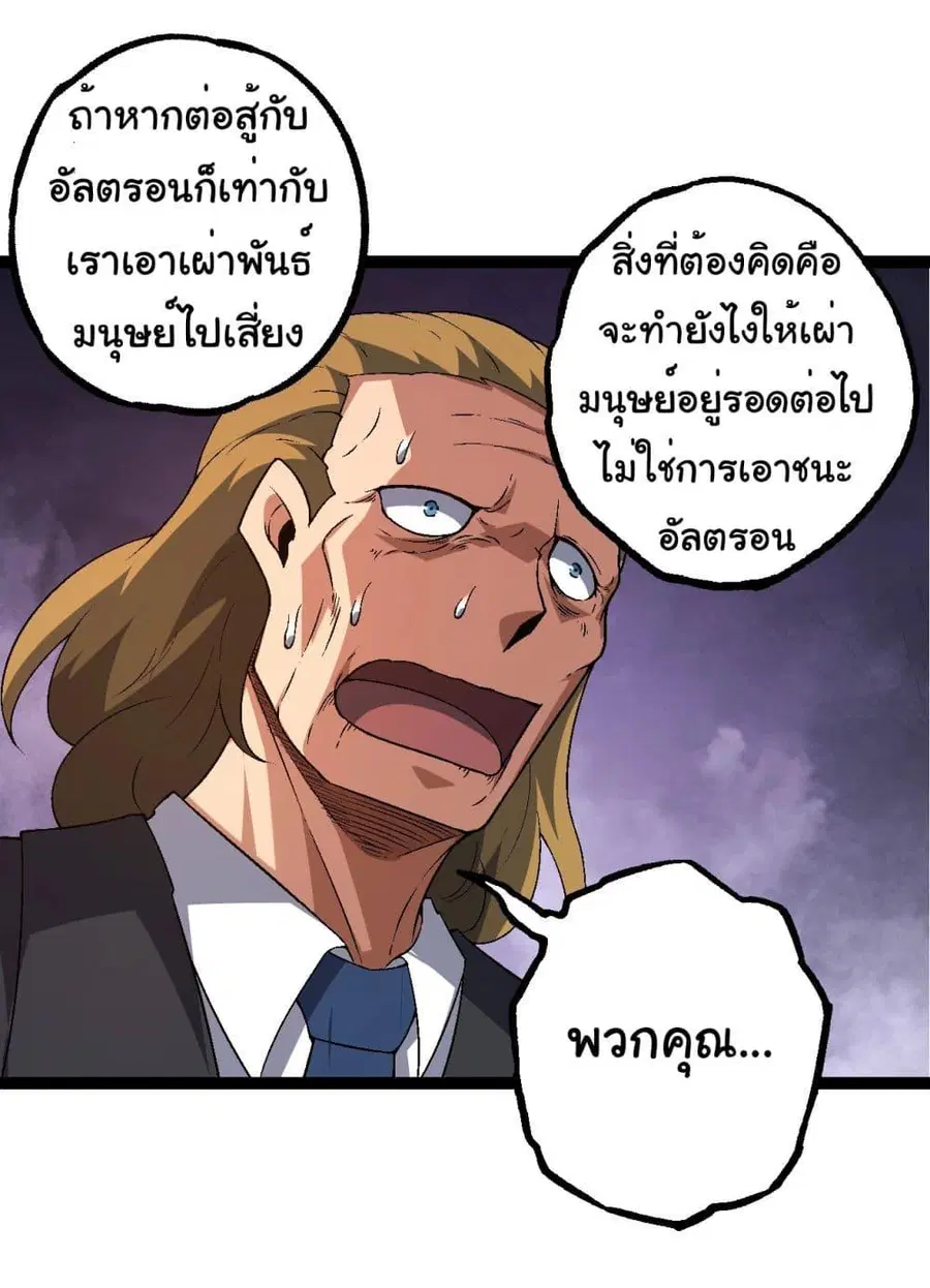 Evolution Begins With A Big Tree ตอนที่ 211 หน้า 7