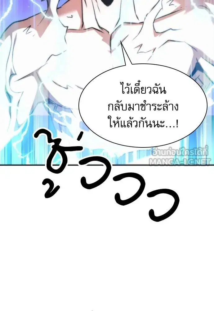 Seoul Station Druid ตอนที่ 197 หน้า 105