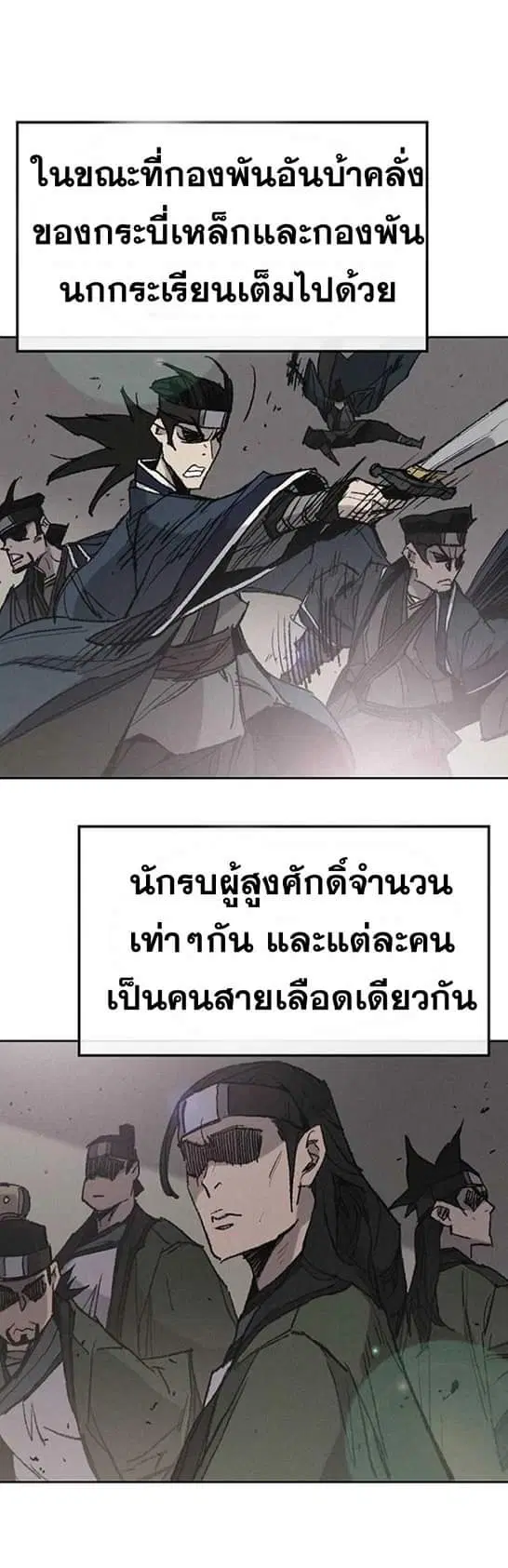 The Undefeatable Swordsman ตอนที่ 58 หน้า 11