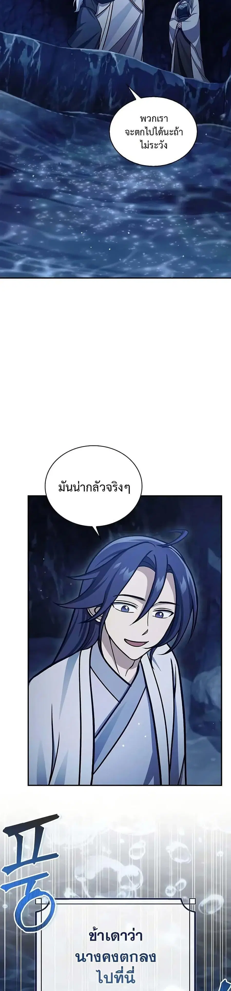 Heavenly Grand Archive’s Young Master ตอนที่ 109 หน้า 35