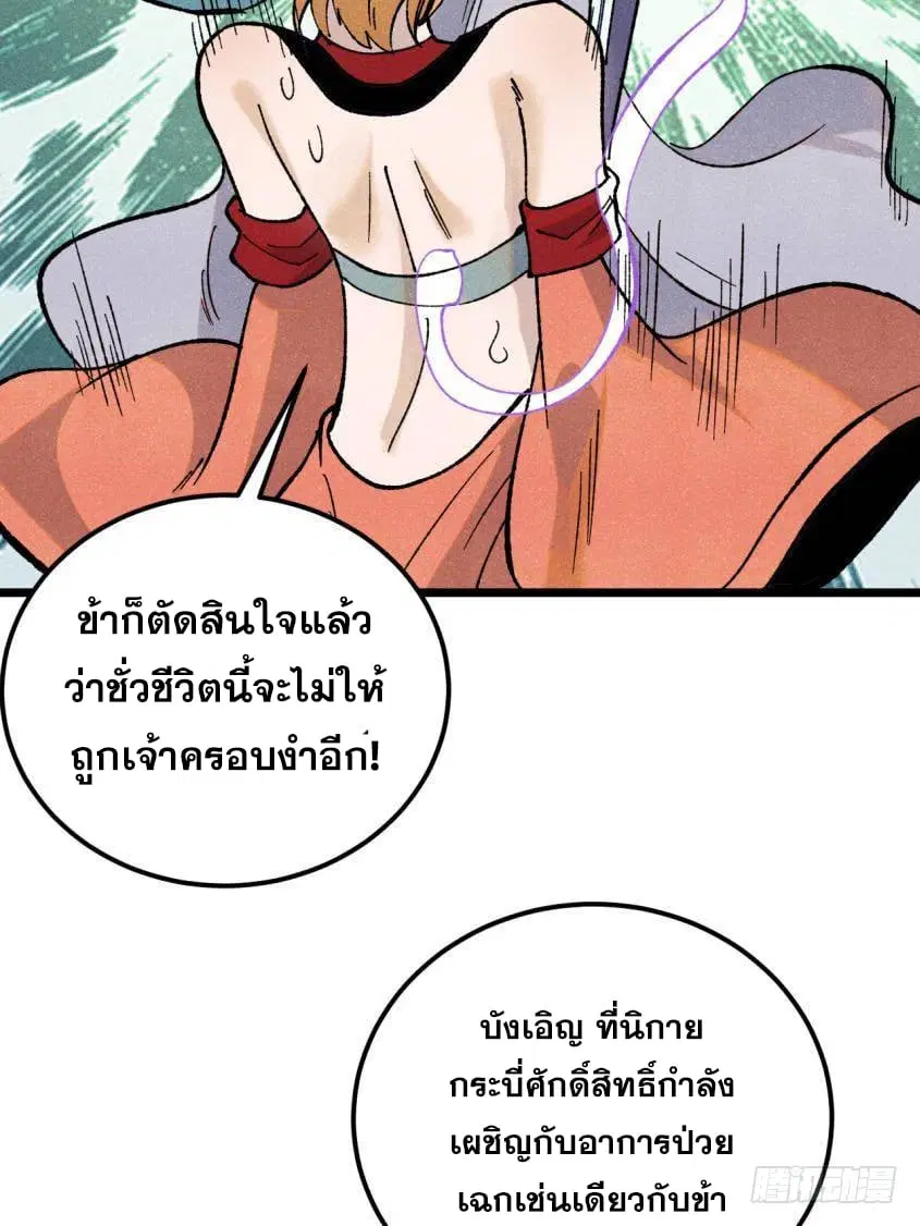 All Hail the Sect Leader ตอนที่ 346 หน้า 31