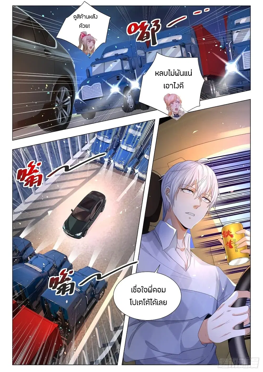 Shen Hao’s Heavenly Fall System ตอนที่ 101 หน้า 6
