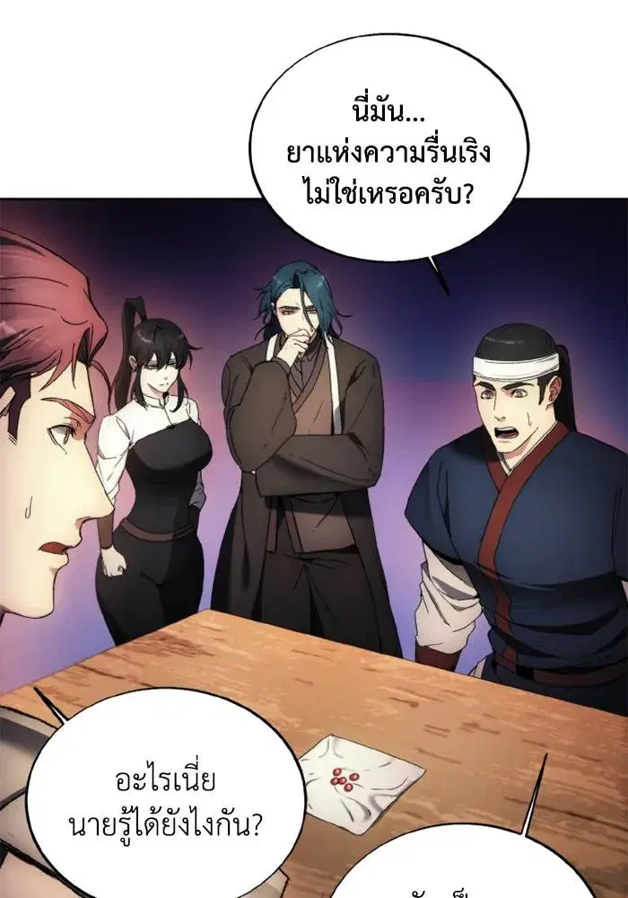 How to Live as a Villain ตอนที่ 122 หน้า 79