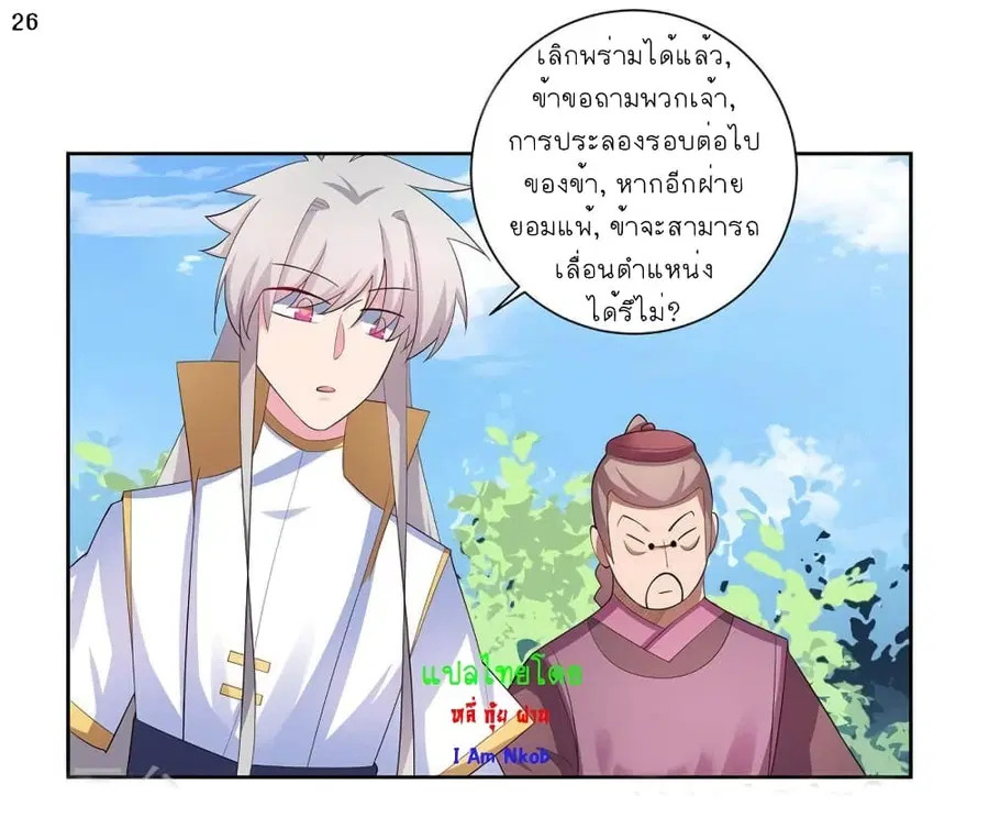 Above All Gods ตอนที่ 60 หน้า 27