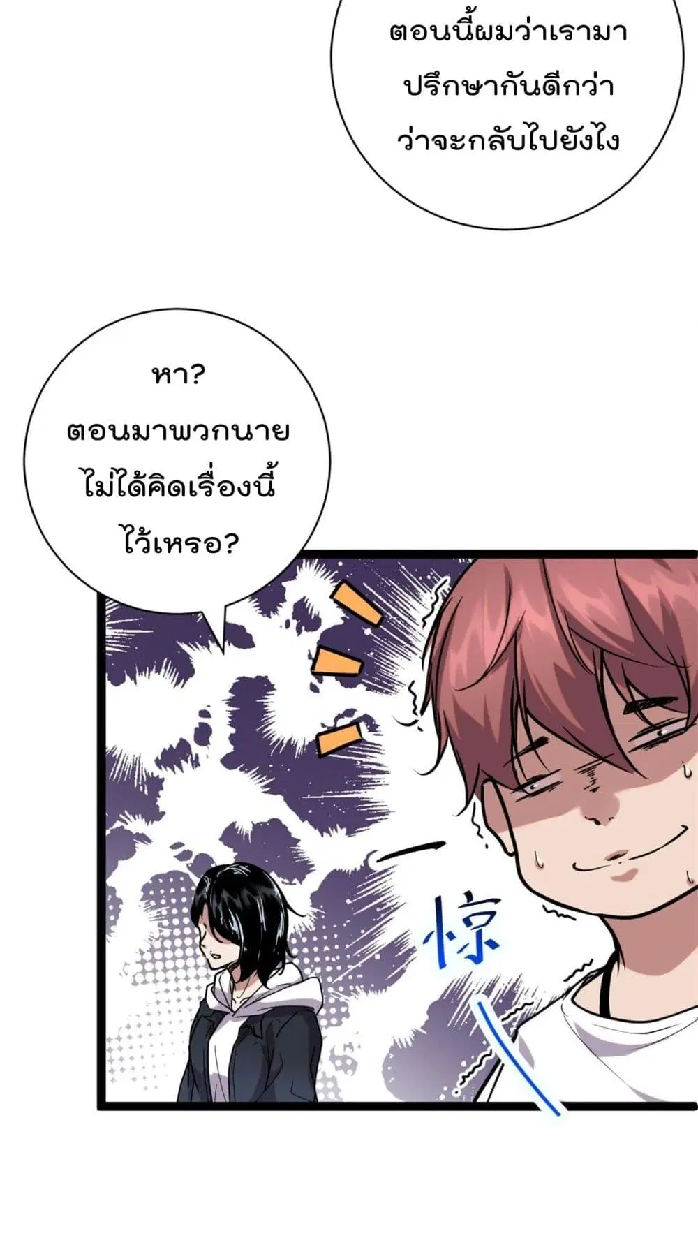 Shadow Hack ตอนที่ 214 หน้า 4