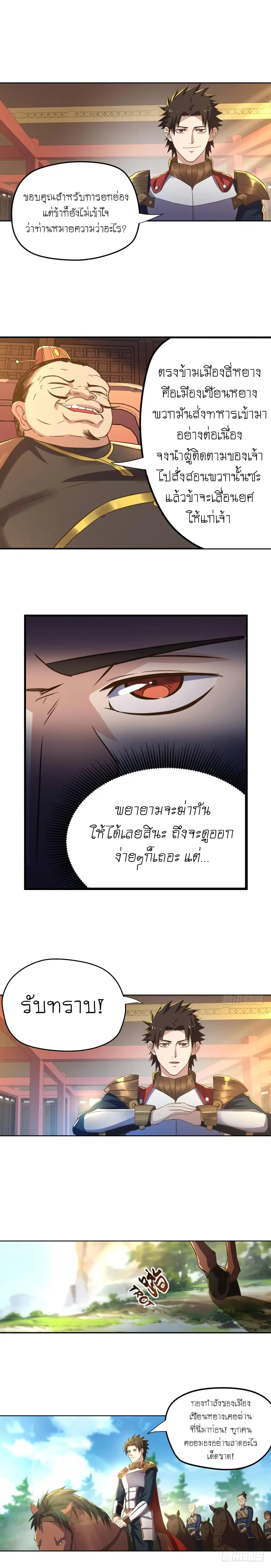 Player Reborn ตอนที่ 92 หน้า 8