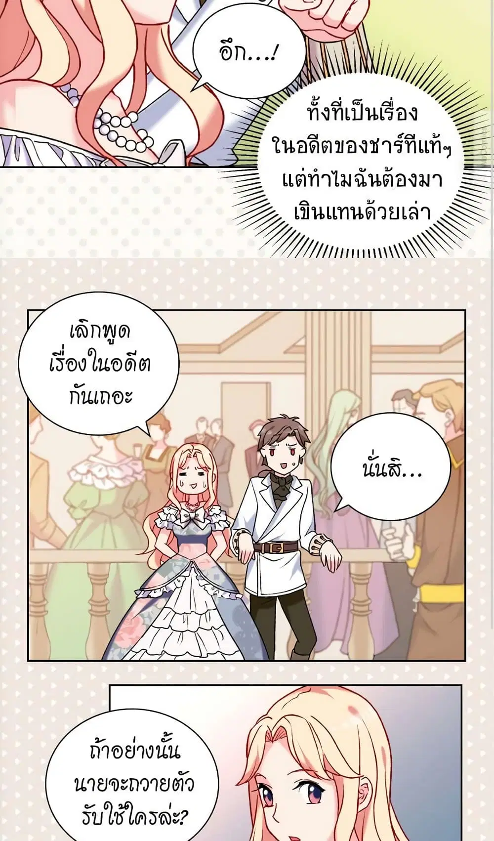 What It Takes to be a Villainess ตอนที่ 23 หน้า 20
