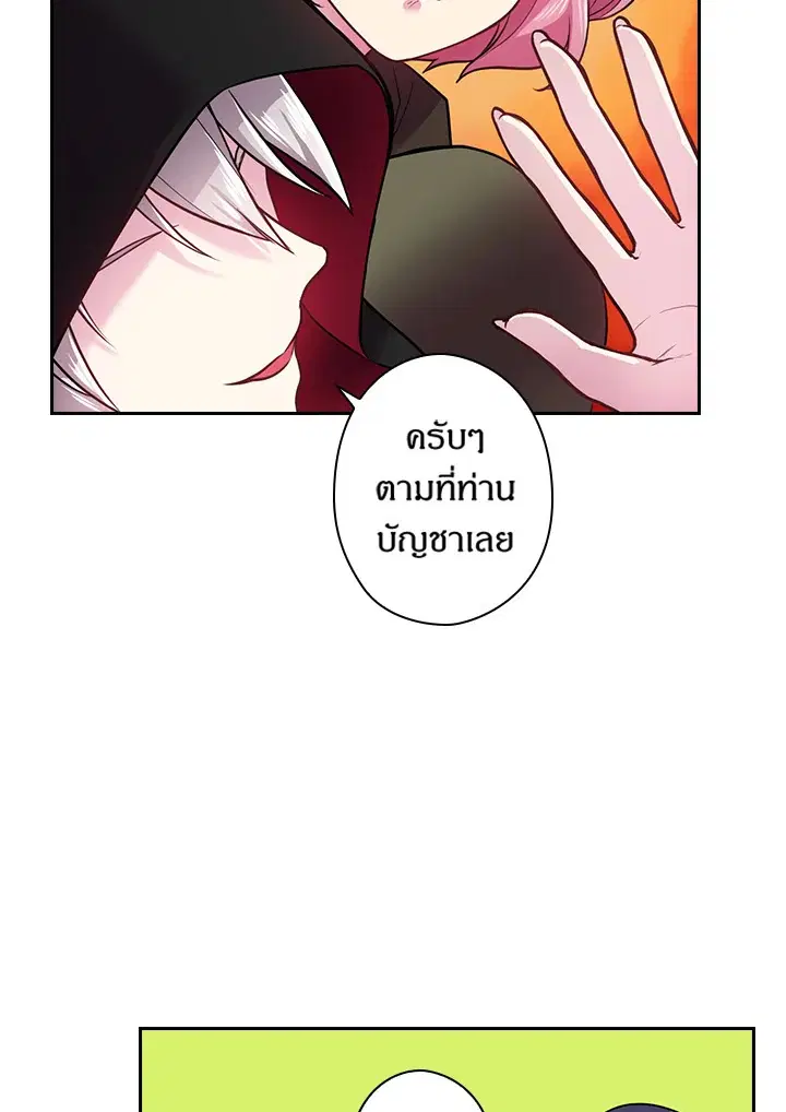 Satan’s Bride ตอนที่ 69 หน้า 29