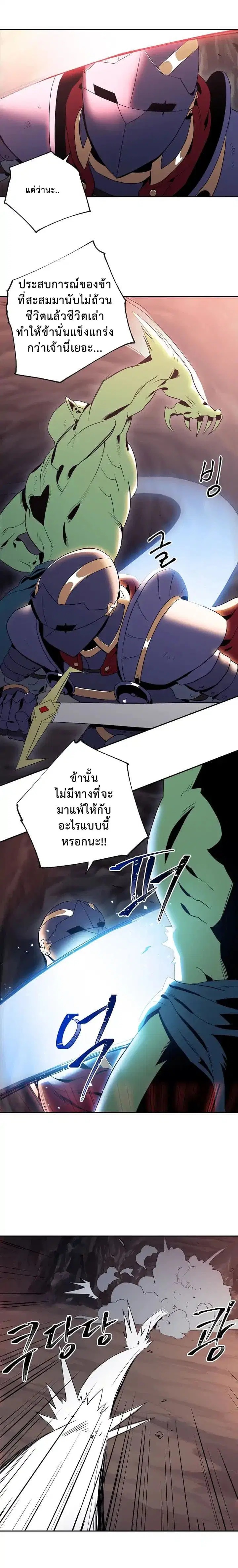 Skeleton Soldier ตอนที่ 40 หน้า 10