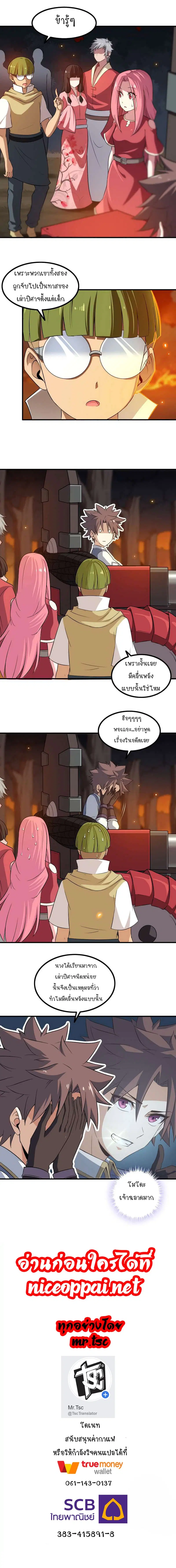 My Wife is a Demon Queen ตอนที่ 71 หน้า 10