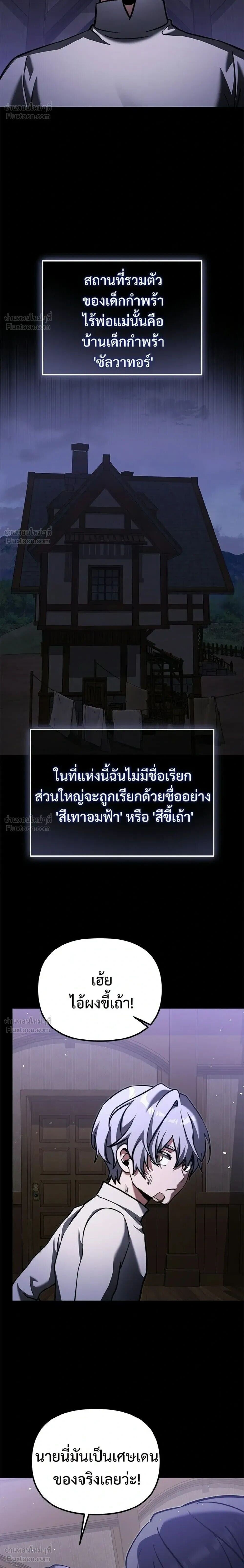 Terminally-Ill Genius Dark Knight อัศวินดำล่าท้าเวลา ตอนที่ 154 หน้า 22
