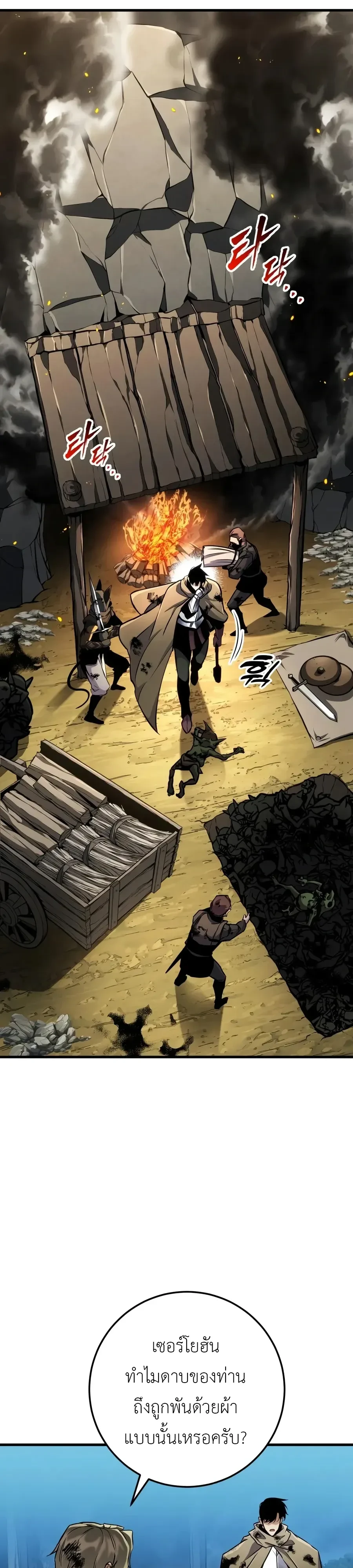 The Wandering Knight’s Survival Manual การเอาชีวิตรอด ของอัศวินพเนจร ตอนที่ 52 หน้า 41