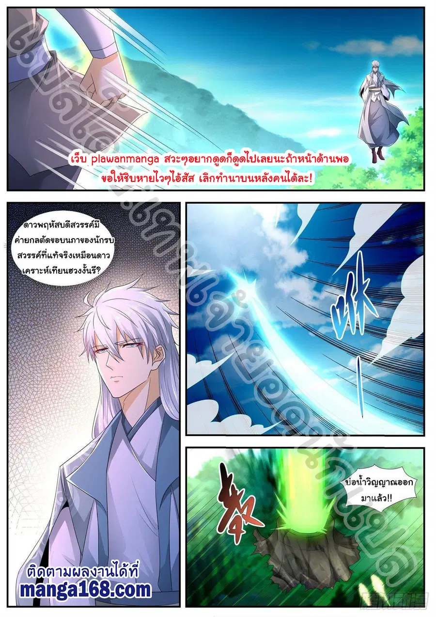 Rebirth Of The Urban Immortal Cultivator ตอนที่ 558 หน้า 4