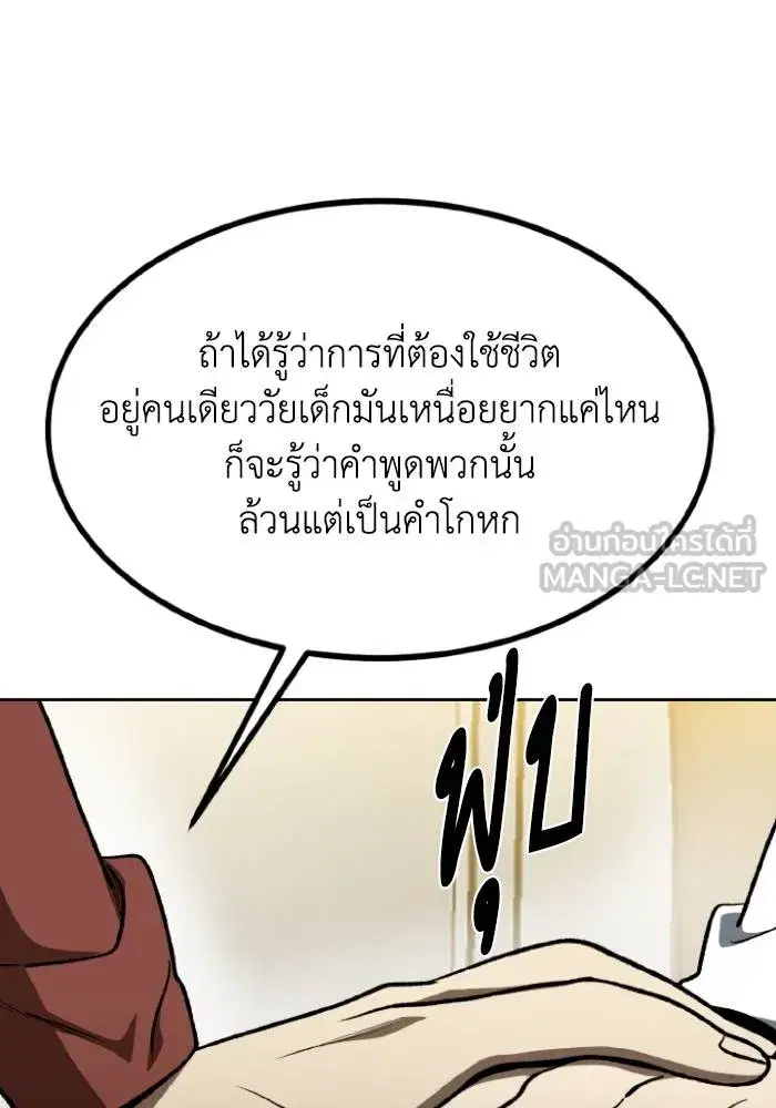 King of the Octagon ตอนที่ 116 หน้า 66