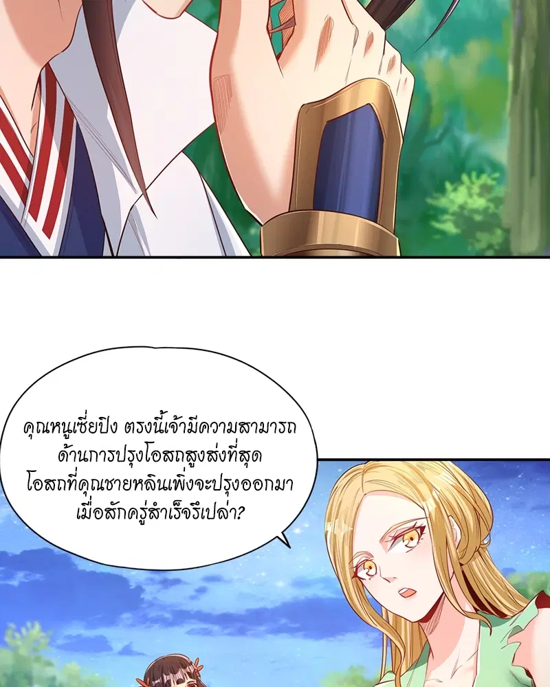 The Time of Rebirth ตอนที่ 93 หน้า 39