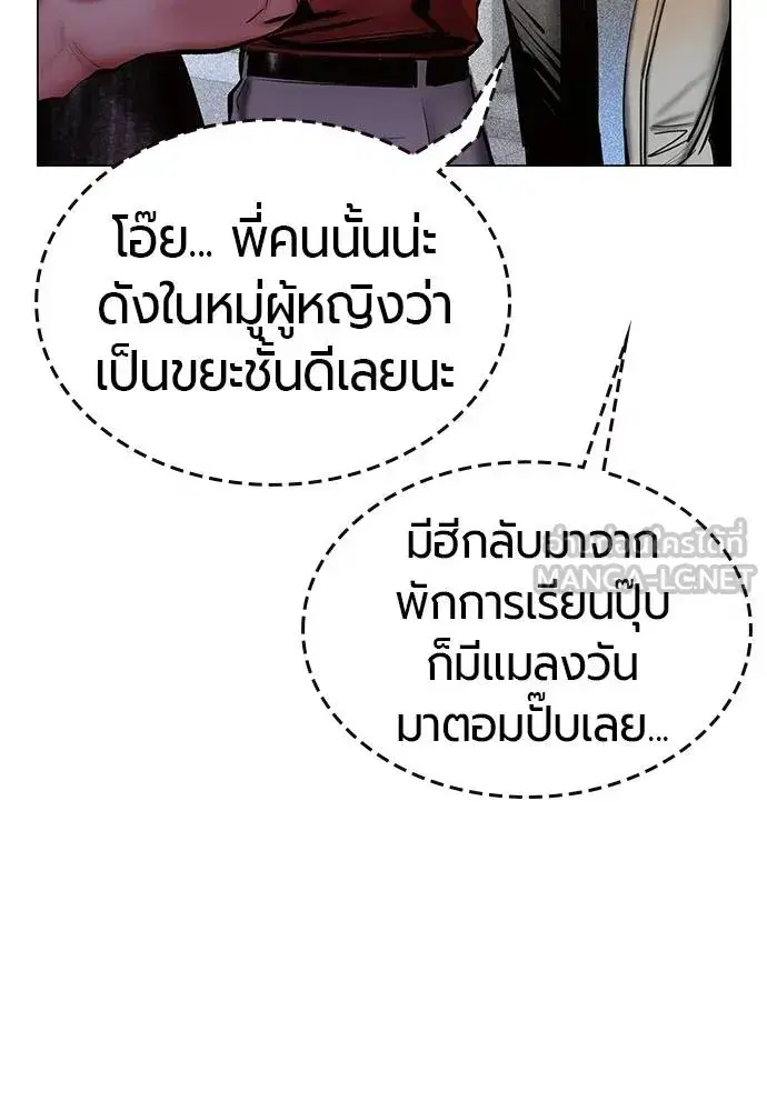 Jungle Juice ตอนที่ 140 หน้า 81