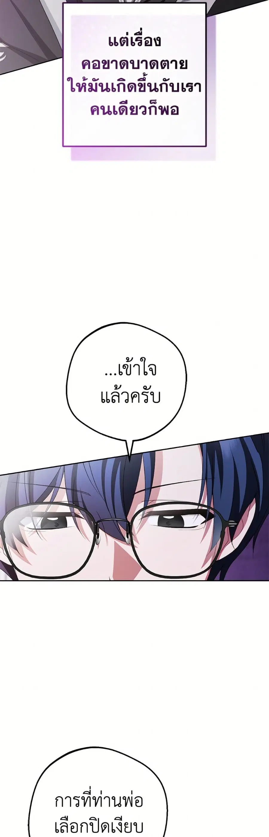 The Villainess Is Shy In Receiving Love – นางร้ายขี้อายเมื่อได้รับความรัก ตอนที่ 113 หน้า 29